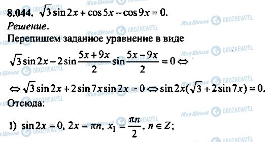 ГДЗ Алгебра 10 класс страница 44