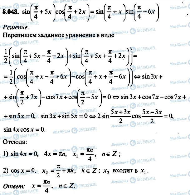 ГДЗ Алгебра 10 клас сторінка 48