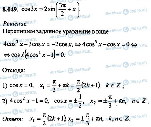 ГДЗ Алгебра 10 класс страница 49