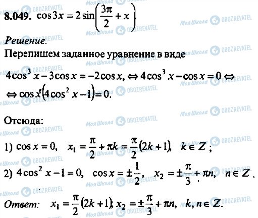 ГДЗ Алгебра 10 класс страница 49