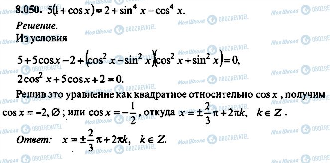 ГДЗ Алгебра 10 клас сторінка 50