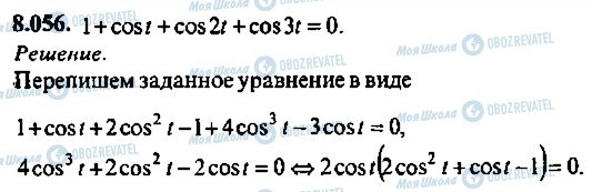 ГДЗ Алгебра 10 класс страница 56