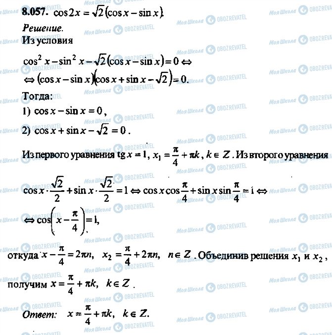 ГДЗ Алгебра 10 класс страница 57