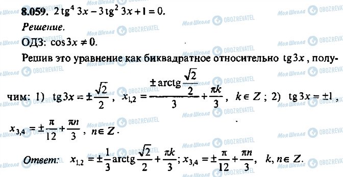 ГДЗ Алгебра 10 клас сторінка 59