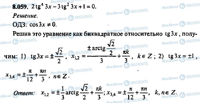 ГДЗ Алгебра 10 класс страница 59