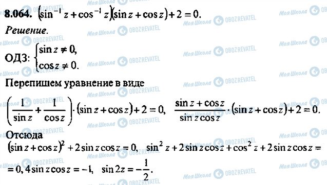 ГДЗ Алгебра 10 класс страница 64