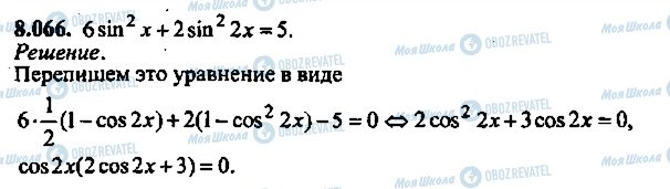 ГДЗ Алгебра 10 класс страница 66