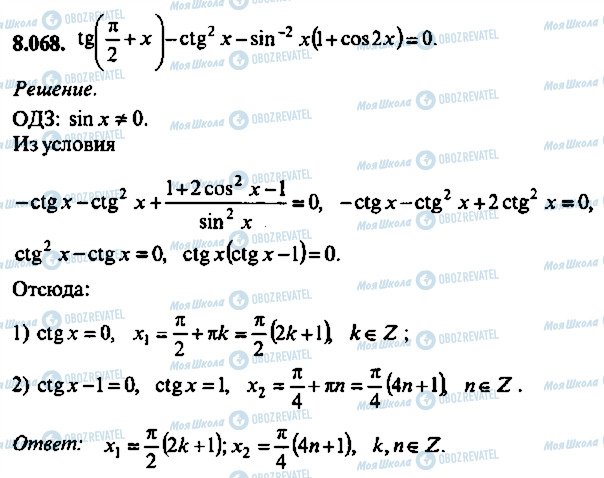 ГДЗ Алгебра 10 класс страница 68