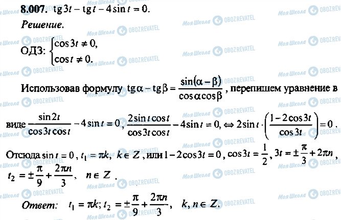 ГДЗ Алгебра 10 класс страница 7