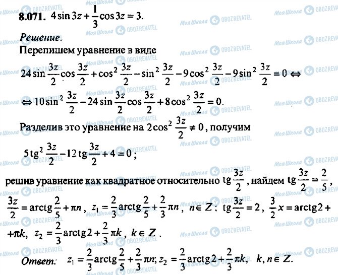 ГДЗ Алгебра 10 класс страница 71