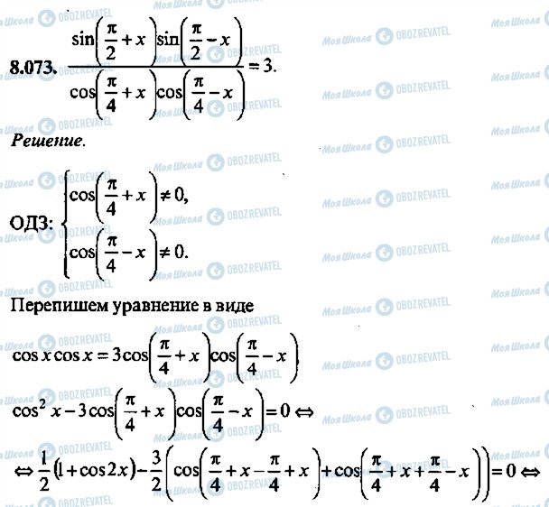 ГДЗ Алгебра 10 клас сторінка 73