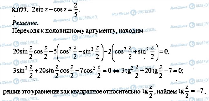 ГДЗ Алгебра 10 класс страница 77