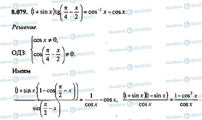 ГДЗ Алгебра 10 класс страница 79