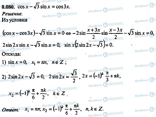 ГДЗ Алгебра 10 класс страница 80