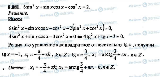 ГДЗ Алгебра 10 класс страница 81