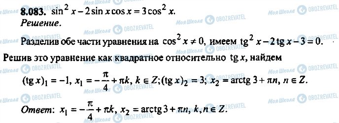 ГДЗ Алгебра 10 класс страница 83