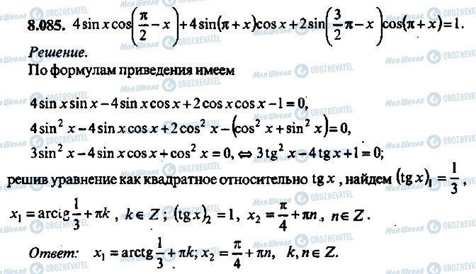 ГДЗ Алгебра 10 клас сторінка 85