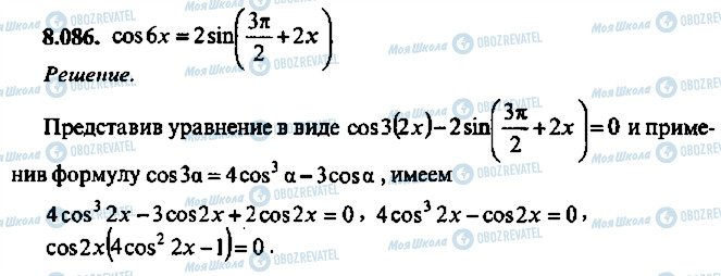 ГДЗ Алгебра 10 класс страница 86