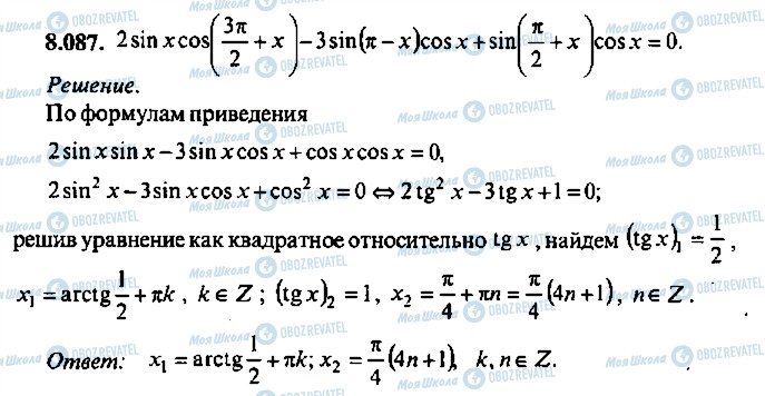 ГДЗ Алгебра 10 класс страница 87