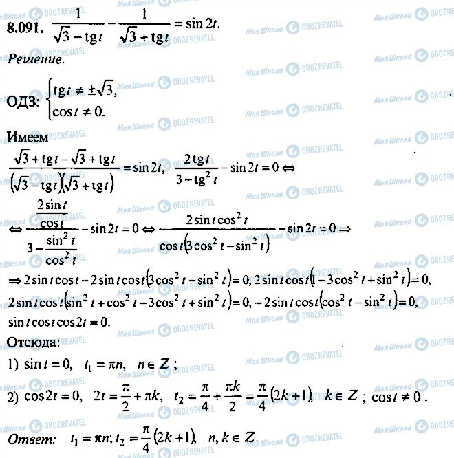 ГДЗ Алгебра 10 класс страница 91