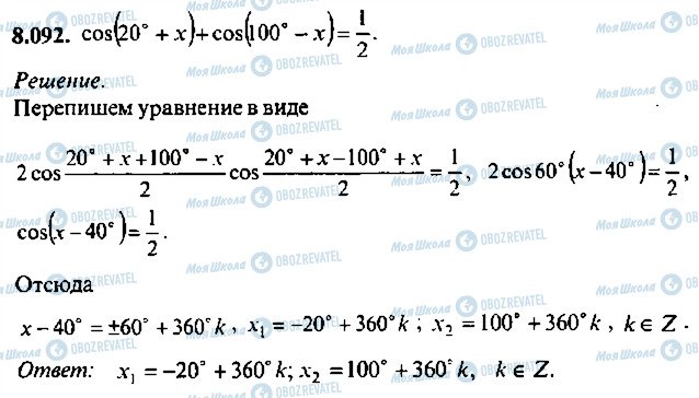 ГДЗ Алгебра 10 клас сторінка 92