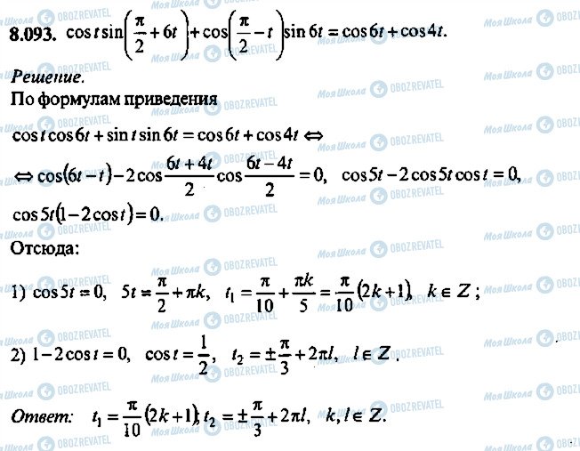 ГДЗ Алгебра 10 клас сторінка 93