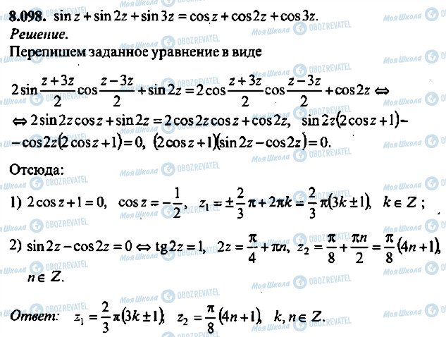 ГДЗ Алгебра 10 класс страница 98