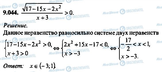 ГДЗ Алгебра 10 класс страница 44