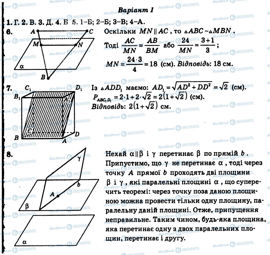 ГДЗ Геометрія 10 клас сторінка КР3