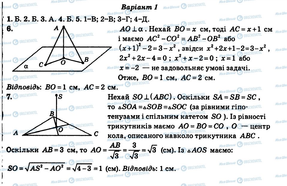 ГДЗ Геометрія 10 клас сторінка КР4