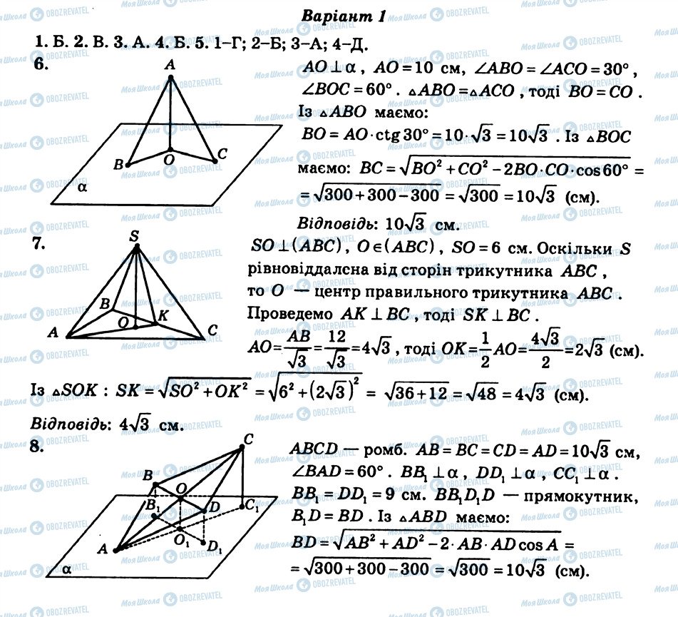 ГДЗ Геометрія 10 клас сторінка КР7
