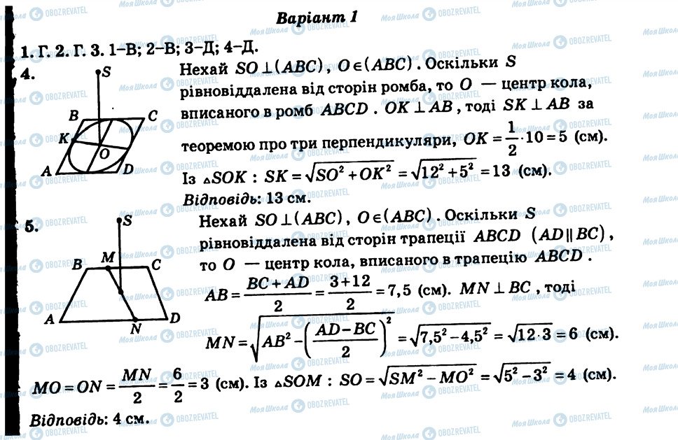 ГДЗ Геометрія 10 клас сторінка СР10