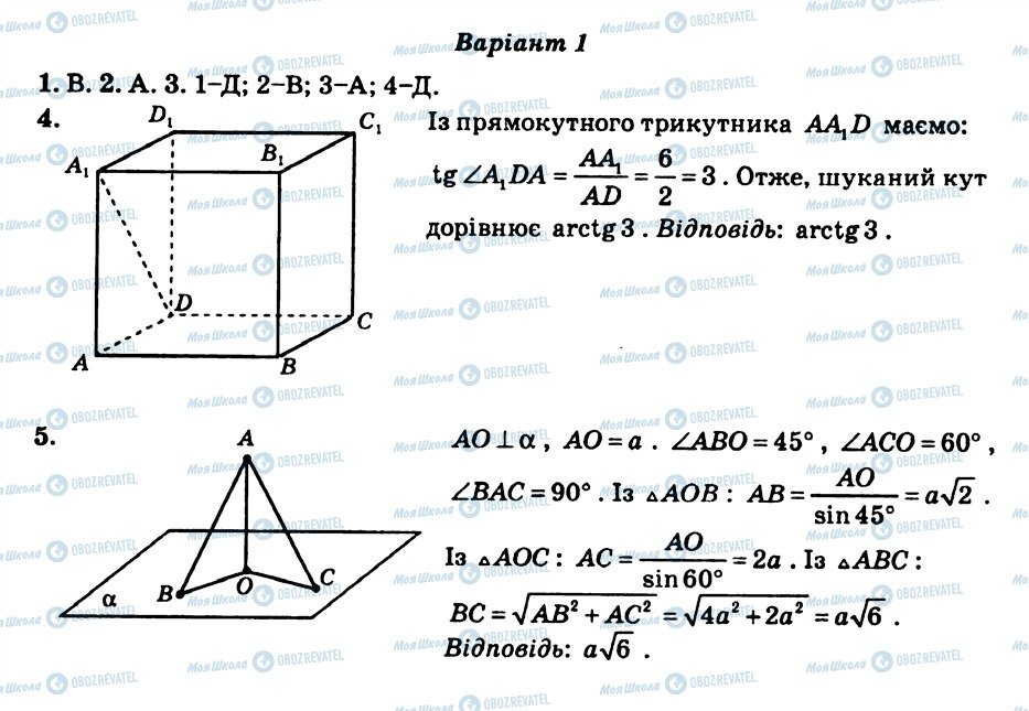 ГДЗ Геометрія 10 клас сторінка СР12