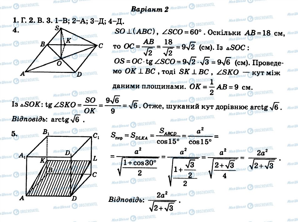 ГДЗ Геометрія 10 клас сторінка СР13