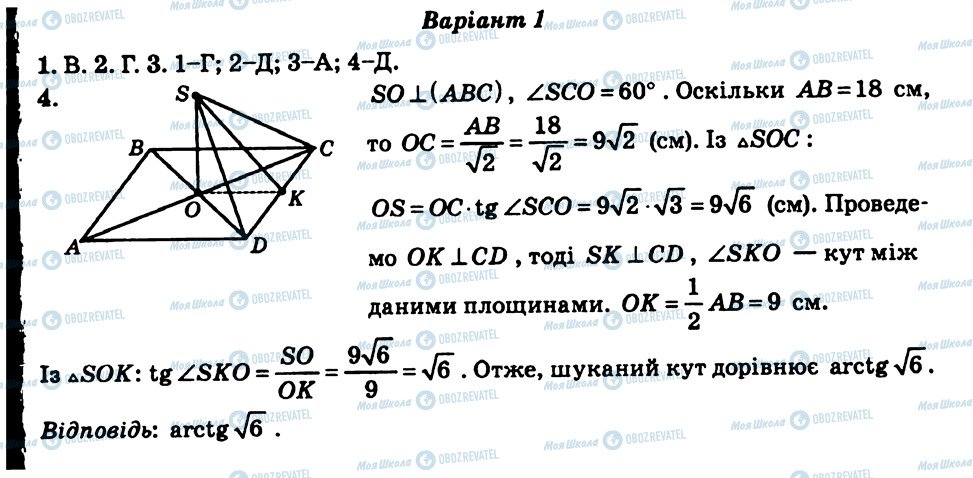 ГДЗ Геометрія 10 клас сторінка СР13