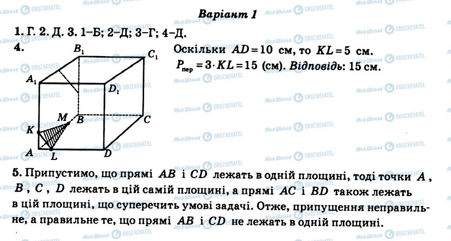 ГДЗ Геометрия 10 класс страница СР3