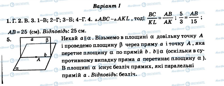 ГДЗ Геометрія 10 клас сторінка СР5