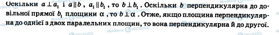 ГДЗ Геометрія 10 клас сторінка СР8