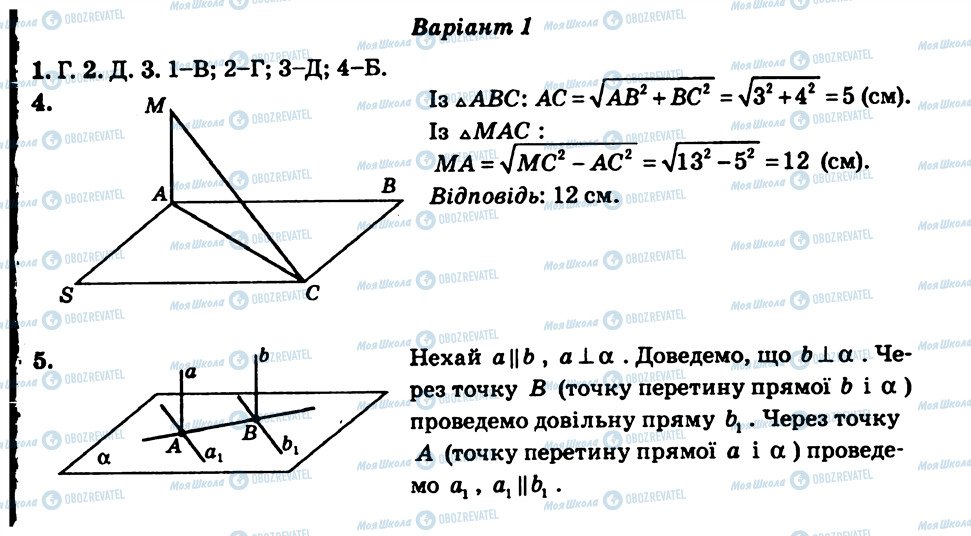 ГДЗ Геометрія 10 клас сторінка СР8