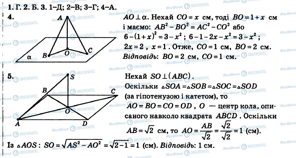ГДЗ Геометрія 10 клас сторінка СР9