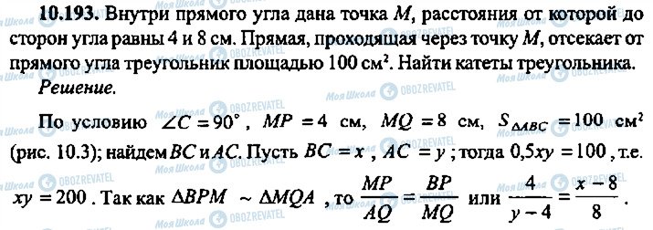 ГДЗ Алгебра 10 класс страница 193