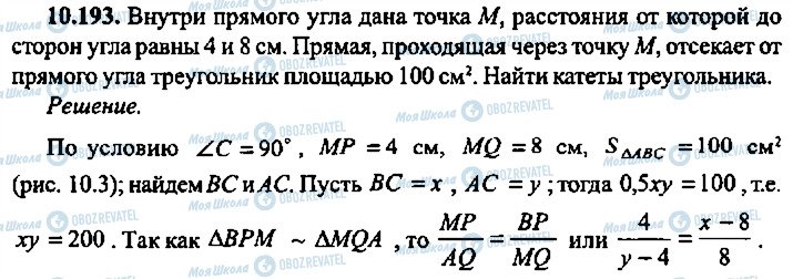 ГДЗ Алгебра 10 клас сторінка 193