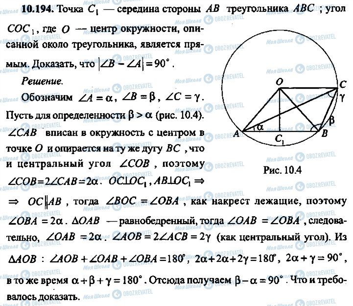 ГДЗ Алгебра 10 клас сторінка 194