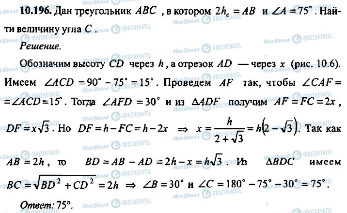 ГДЗ Алгебра 10 класс страница 196