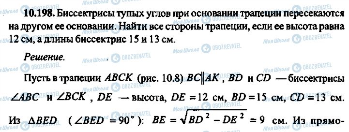 ГДЗ Алгебра 10 класс страница 198