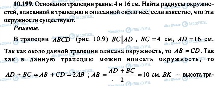 ГДЗ Алгебра 10 класс страница 199