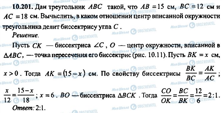 ГДЗ Алгебра 10 класс страница 201