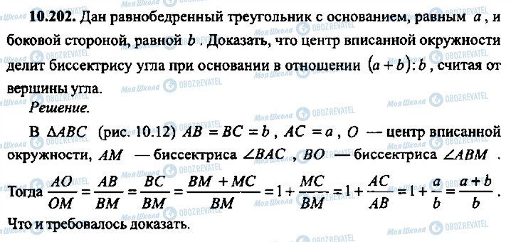 ГДЗ Алгебра 10 клас сторінка 202