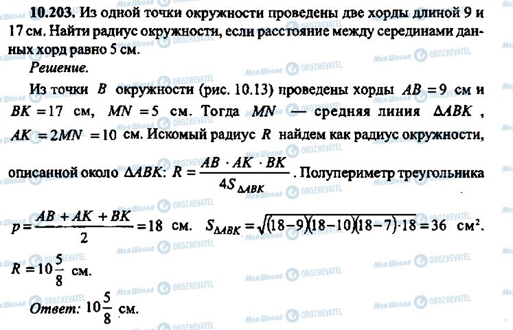 ГДЗ Алгебра 10 клас сторінка 203