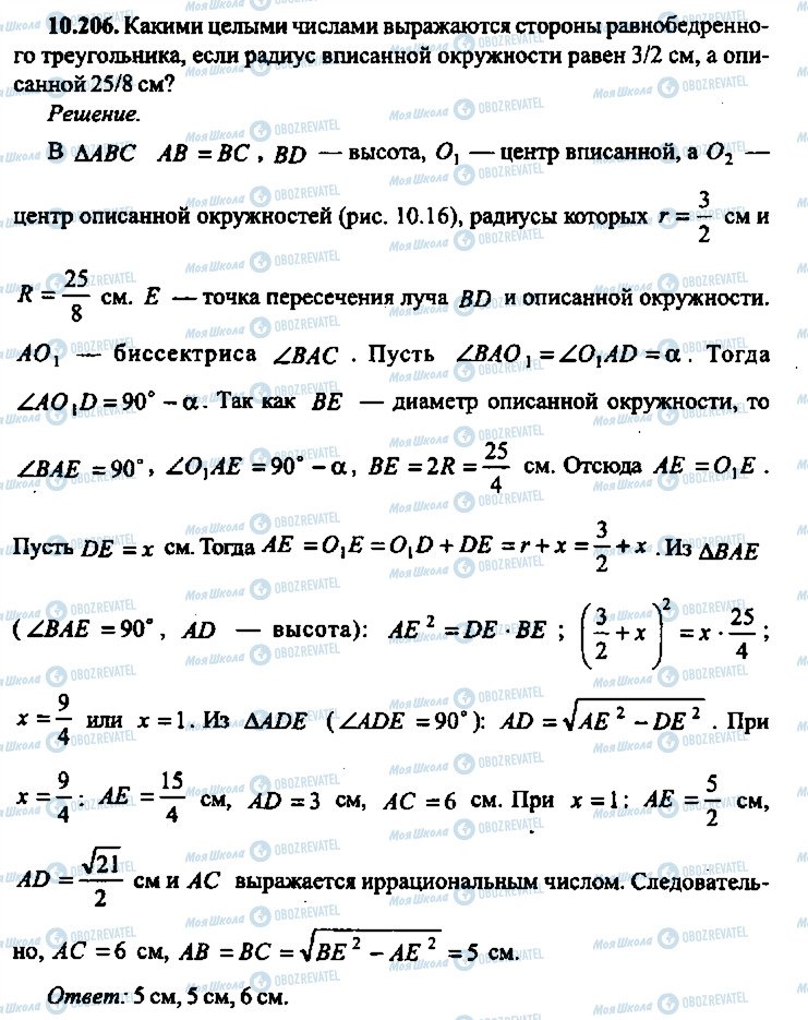 ГДЗ Алгебра 10 класс страница 206